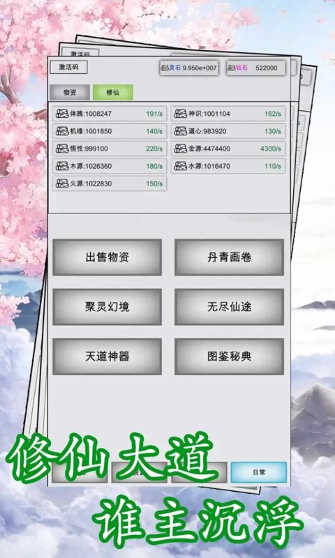 点点修仙游戏安卓版