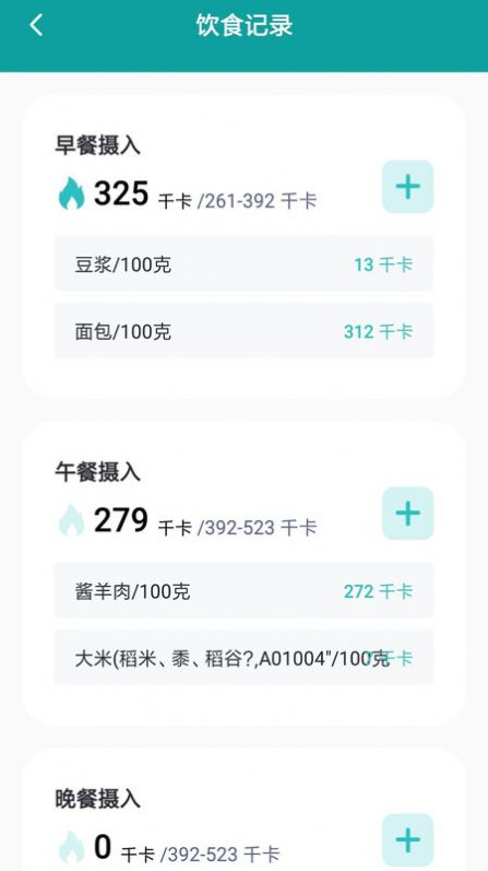 卡路里计数器app安卓版下载