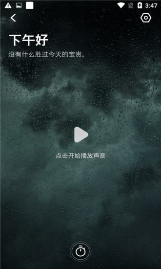 元墨闹钟app安卓版 v1.0.0