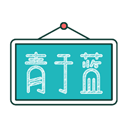 青于蓝app