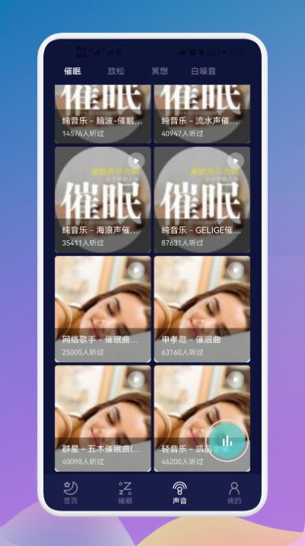 守护睡眠白噪音app安卓版