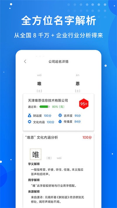 公司起名字app官方版