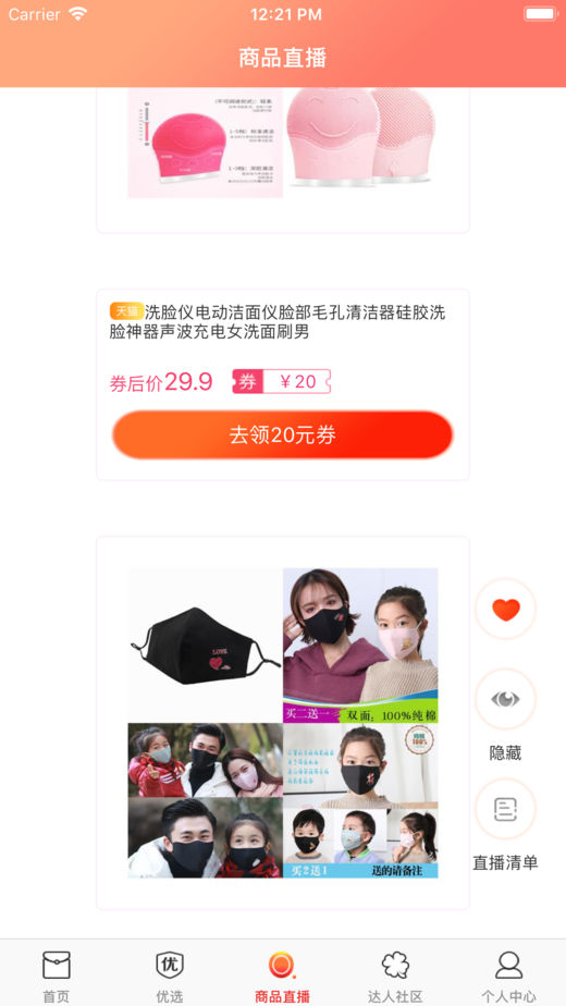 达人优惠商城app官方下载 v1.1.4
