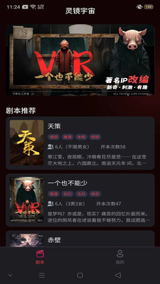 灵镜宇宙VR剧本杀app最新版