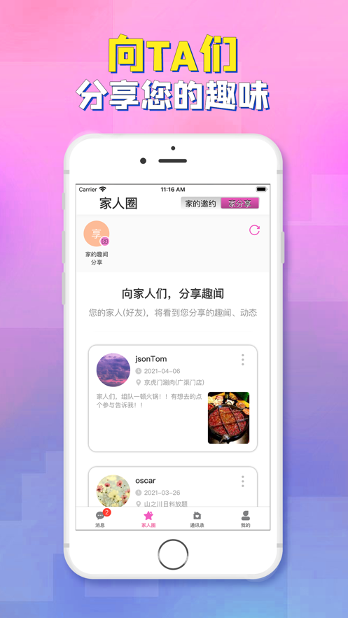 甜加生活圈社交官方 v1.0