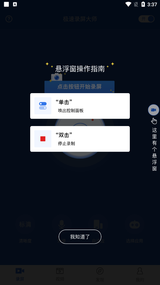 极速录屏大师app安卓版下载 v1.5.0