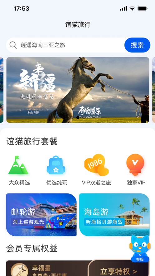 谊猫旅行app官方手机版 v1.0.0