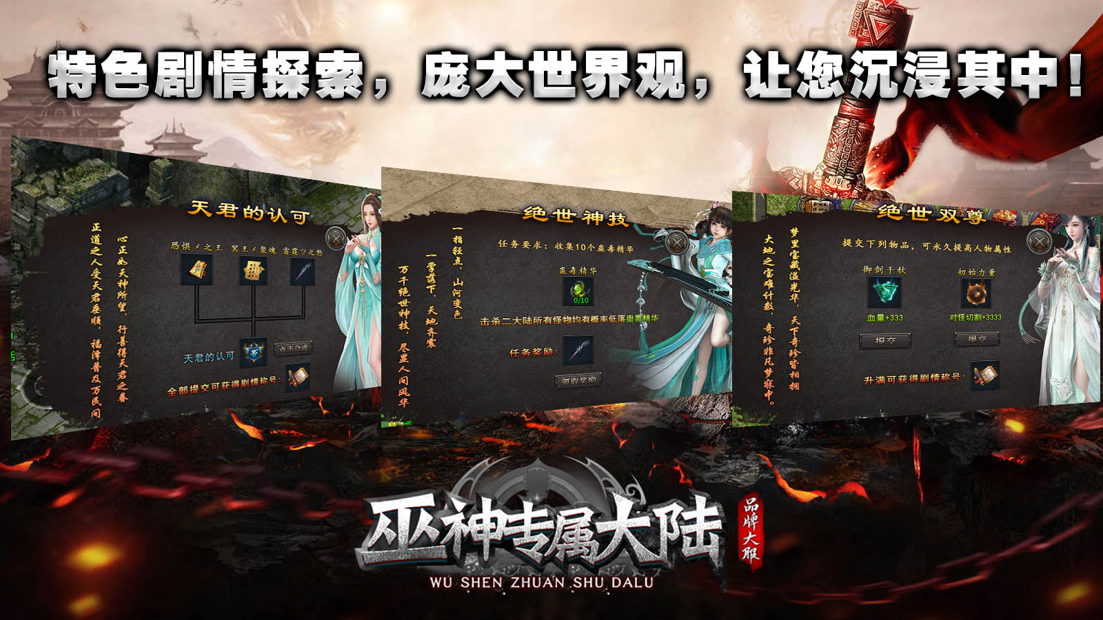 巫神专属大陆手游官方版