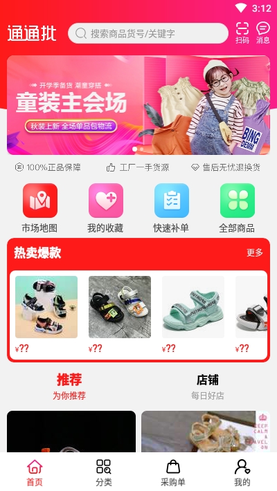 童鞋小镇APP官方版下载 v1.0.0