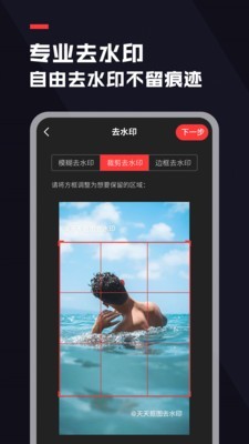 天天抠图去水印安卓版下载 v1.0.0