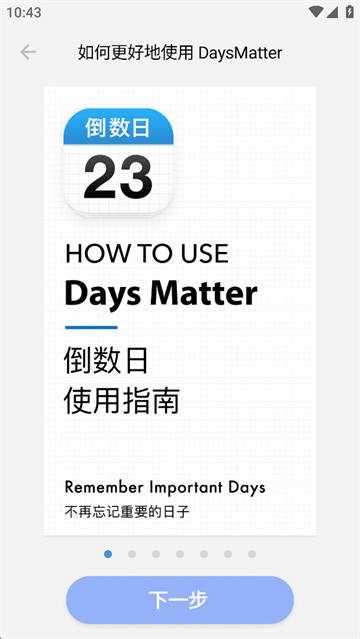 倒数日App