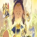 修仙偿债传demo免费试玩版