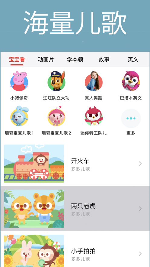 加推儿歌多多APP官方版 v1.0