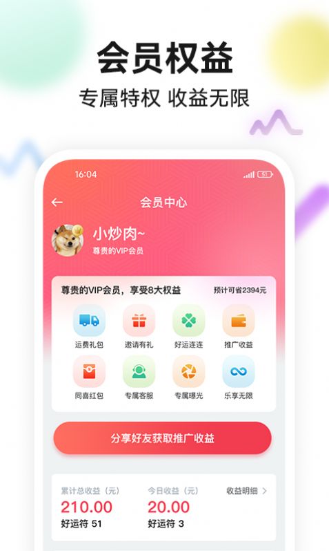 今日头奖购物app安卓版下载
