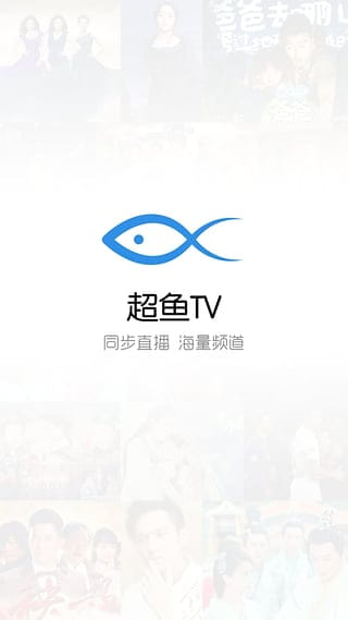 超鱼TV v1.8.3