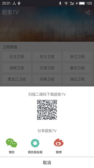 超鱼TV v1.8.3