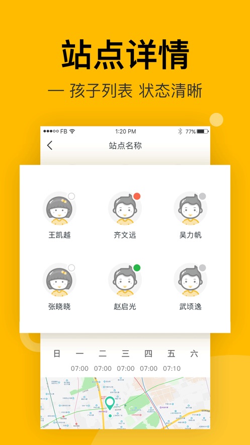 小伴班车管理端app官方下载 v1.0.0