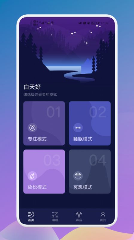 守护睡眠白噪音app安卓版