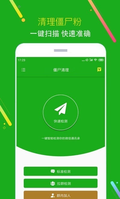 猫爪黑粉清理app安卓版下载