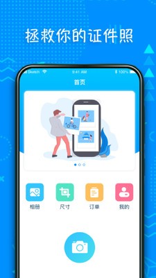 超美证件照制作app免费版手机版 v1.0