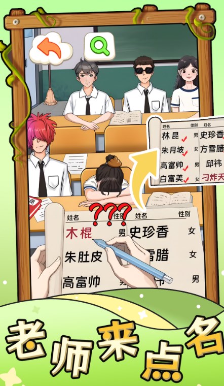 老师来点名游戏安卓手机版