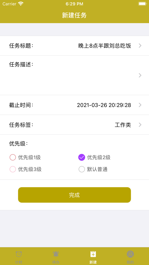 橙待办app官方版 v1.0