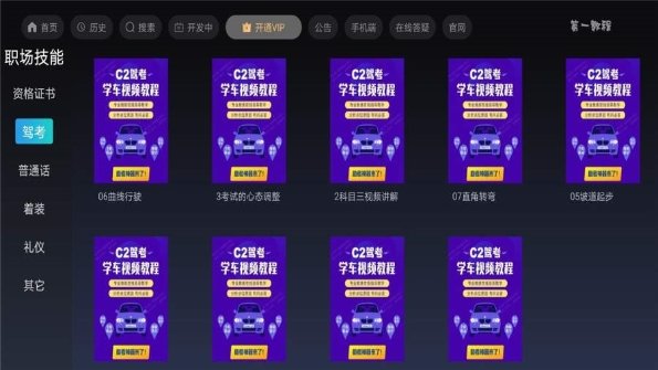 第一教程APP手机官网版下载 v1.11001