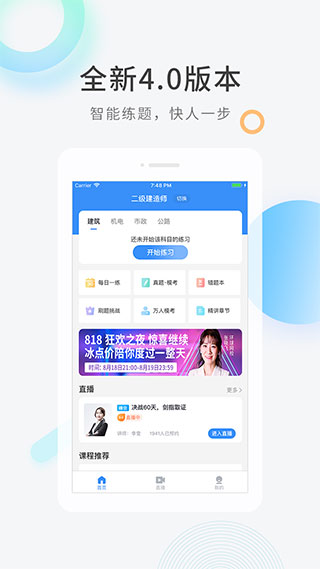 环球网校快题库app安卓版下载