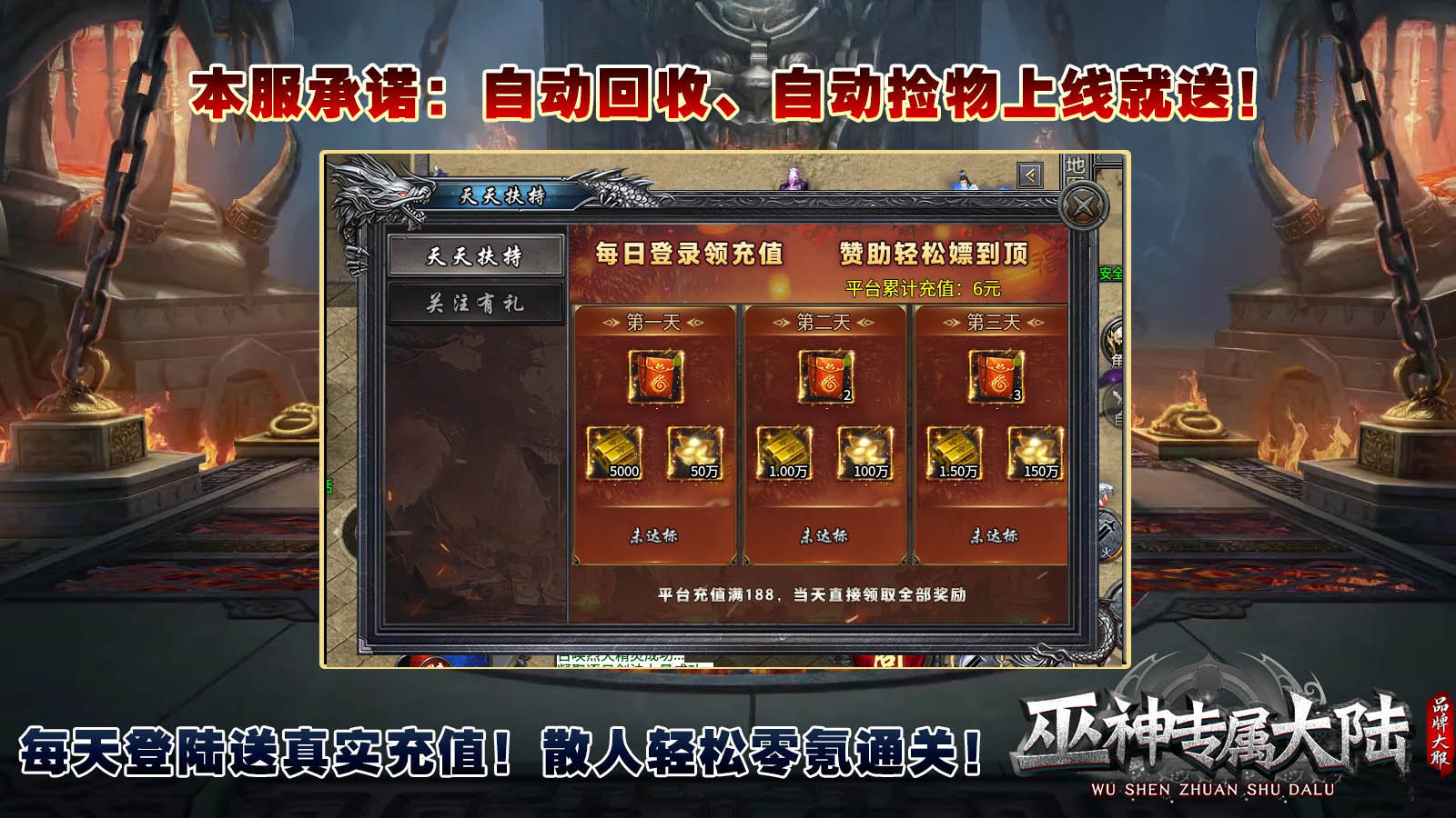 巫神专属大陆手游官方版
