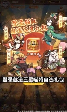 三国志喵喵版游戏安卓版