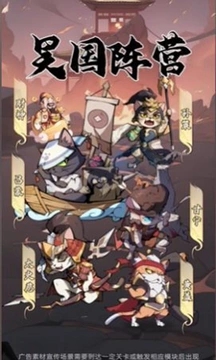 三国志喵喵版游戏安卓版