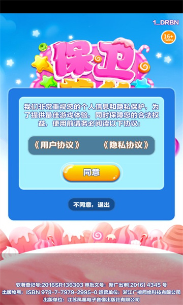 保卫姜丝消除游戏免费版