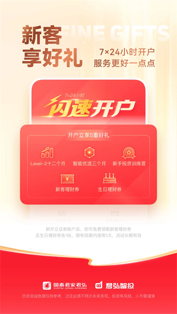 国泰君安证券交易app