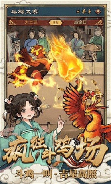 疯狂斗鸡场折相思