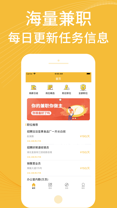 捷克兼职app官方版 v1.0