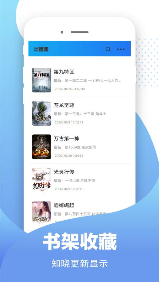 比趣阁app官方版下载 v1.0