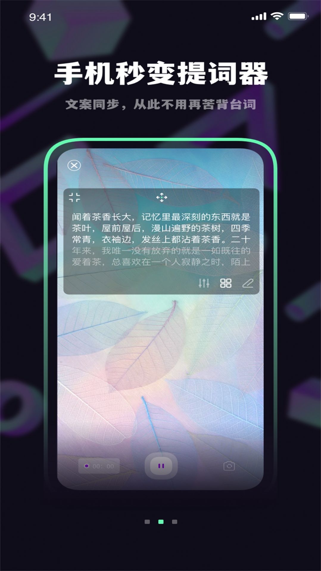916提词器app免费版