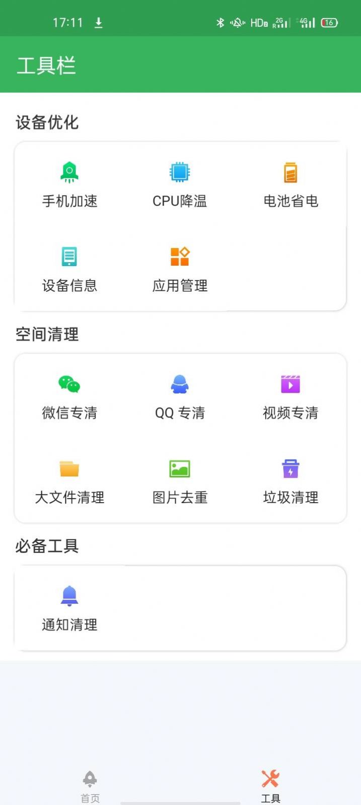 金牌优化大王app安卓版