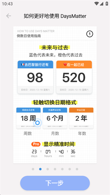 倒数日App