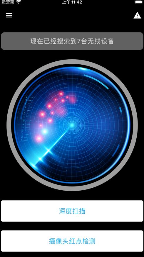 摄像头探测器APP官方免费版下载 v1.0.0