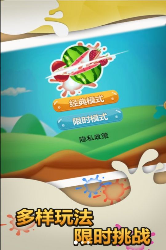 切水果经典游戏安卓版