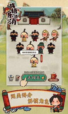 成语乐消消红包游戏正版