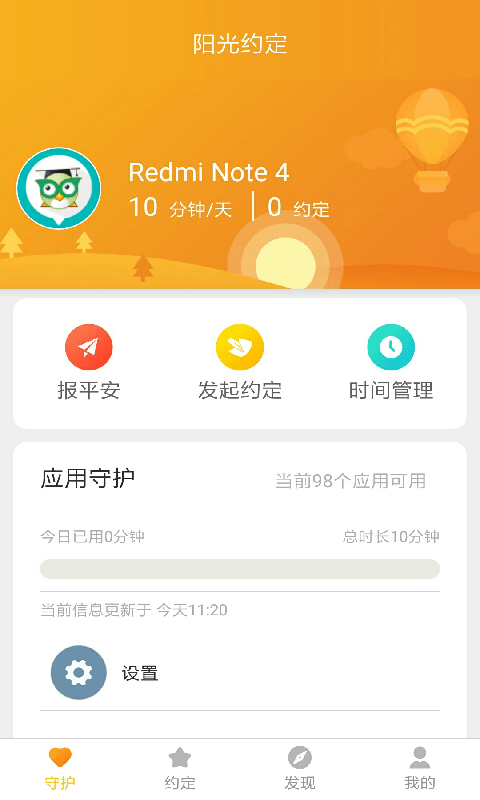 阳光守护孩子端app界面截图