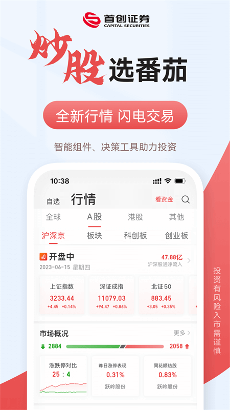 首创证券app
