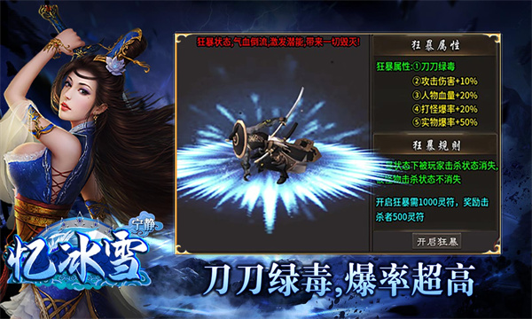 宁静忆冰雪传奇手游官方最新版