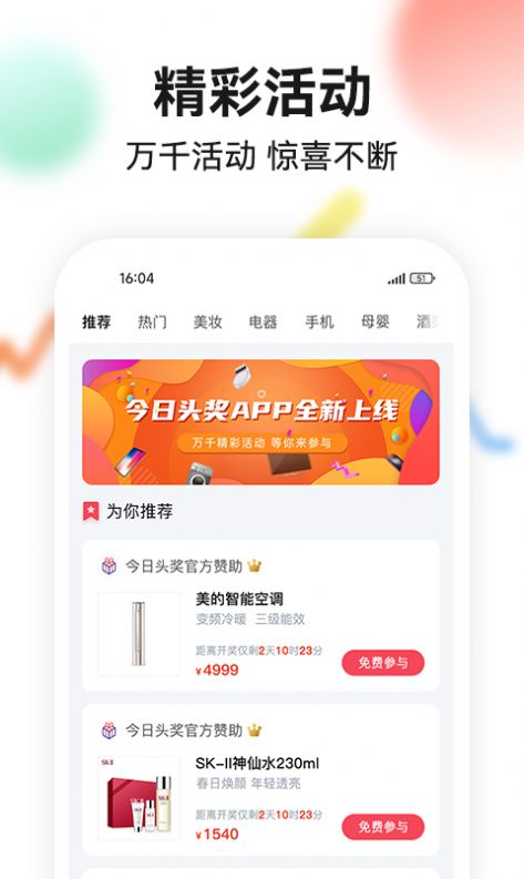 今日头奖购物app安卓版下载