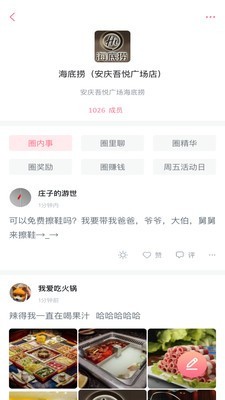 逛圈APP官方版下载 v1.2.2