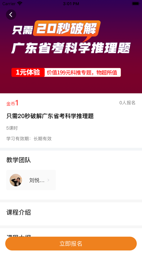 巨鹿公考app官方版下载 v1.0