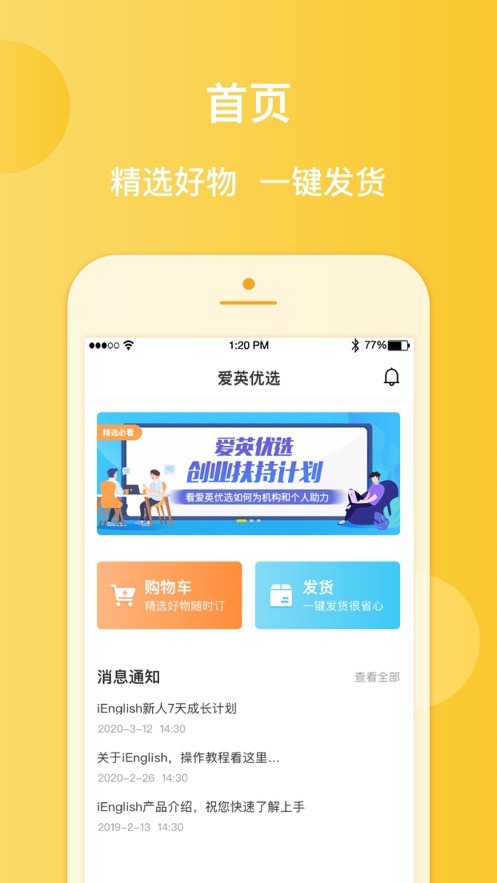 爱英优选app官方手机版 v1.3