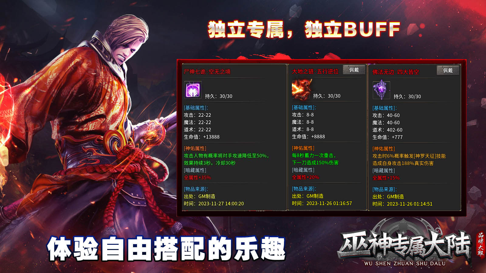 巫神专属大陆手游官方版